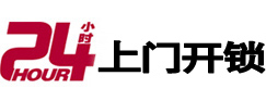 平武开锁公司